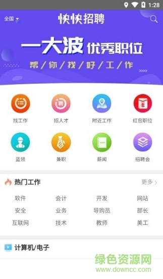 快快招聘2