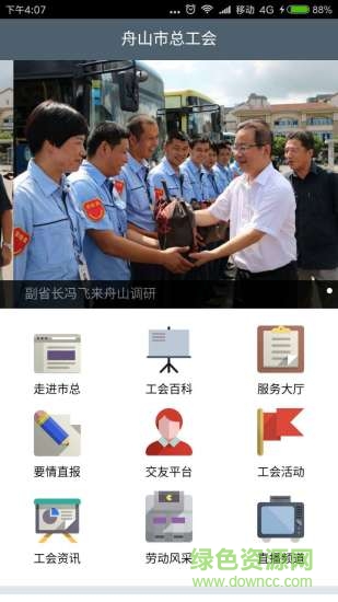 舟山市總工會2