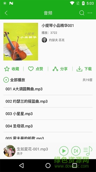 音頻館大眾版手機(jī)端