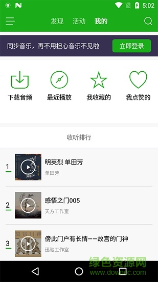 音頻館大眾版 v2.0.4 安卓版 3