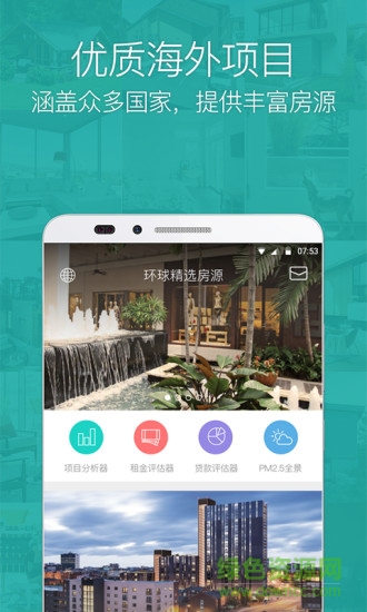 著巢經(jīng)紀 v1.5.2 安卓版 3