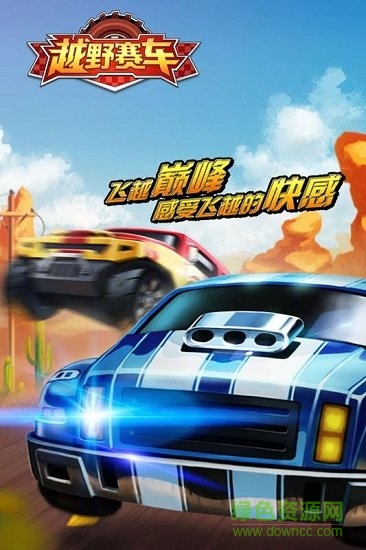 越野小子手游下載