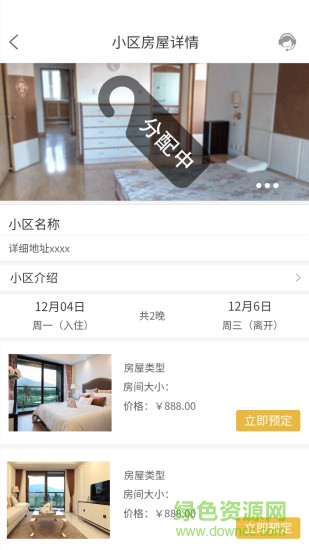 巢小筑(旅游住宿) v1.0.1 安卓版 2