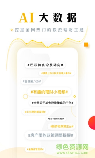 懂財?shù)踑pp官方版 v1.6.5 安卓版 1