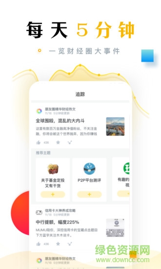 懂財?shù)踑pp官方版 v1.6.5 安卓版 2