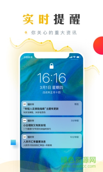 懂財?shù)凼謾C(jī)客戶端下載