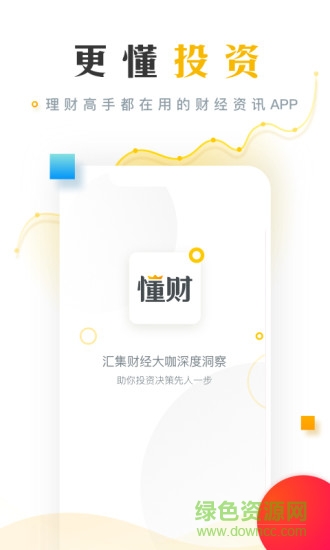 懂財?shù)踑pp官方版 v1.6.5 安卓版 4