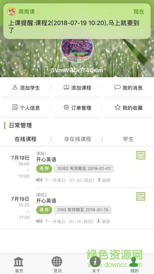 周周課 v1.4.5 安卓版 2