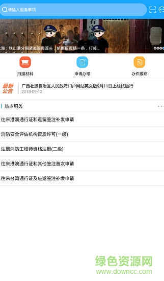 廣西公安政務網 v1.0.1 安卓版 0