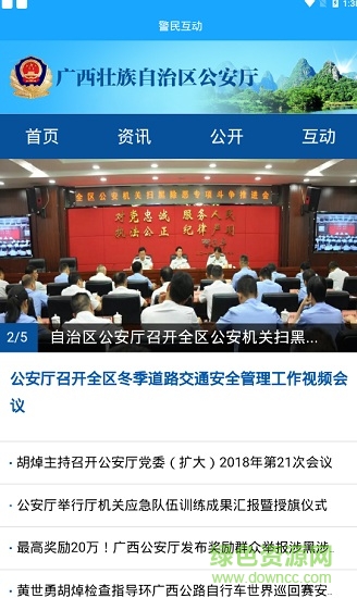 廣西公安政務