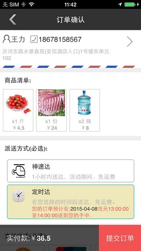 沂源世紀東方網(wǎng)上超市 v1.0.55 安卓版 1