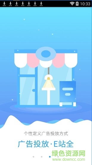 e店商家app