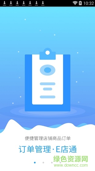 e店商家手機(jī)版 v1.3.0 安卓版 2