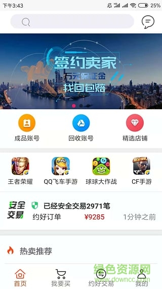 約好交易1