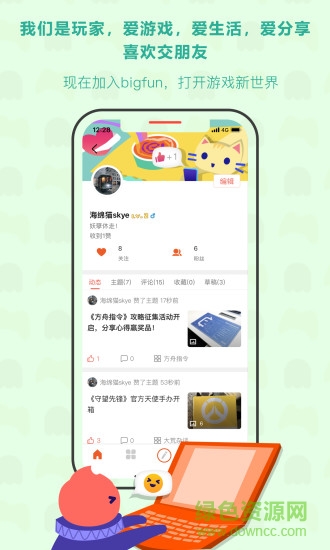 bigfun(游戲社區(qū)) v3.9.12 最新版 1