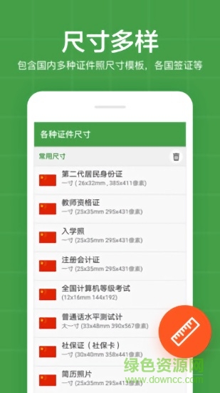 指尖證件照app