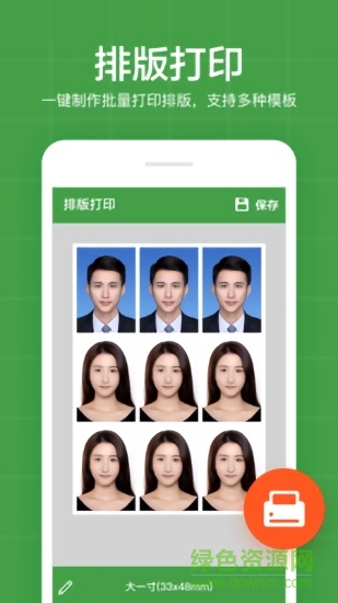 指尖證件照 v5.2.4 安卓版 2