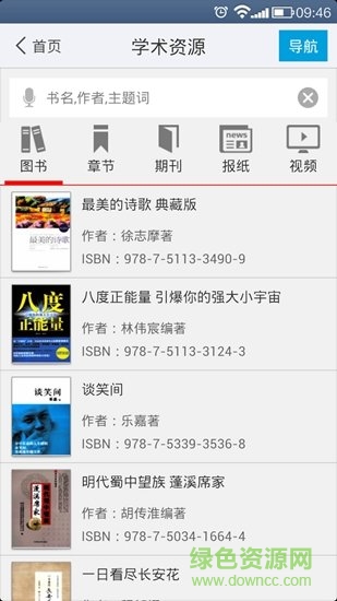 黔江移動(dòng)圖書(shū)館 v2.0 安卓版 0