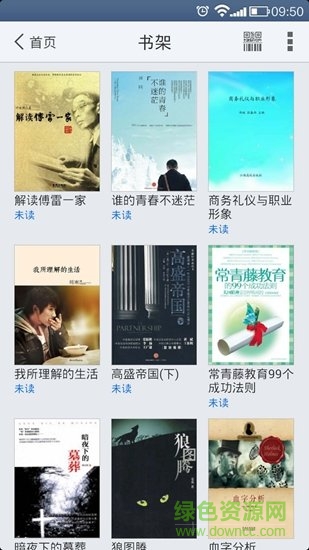 黔江移動(dòng)圖書(shū)館 v2.0 安卓版 1