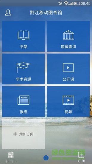 黔江移動(dòng)圖書(shū)館app