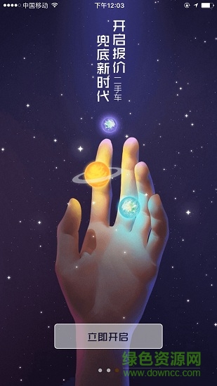 二手車大師 v1.1.2 安卓版 0