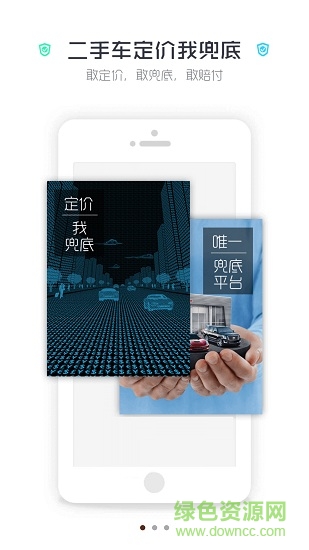 二手車大師 v1.1.2 安卓版 2
