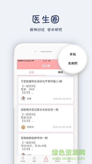 優(yōu)生云醫(yī)生版 優(yōu)生云醫(yī)生版app下載