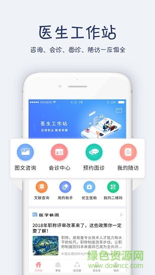 優(yōu)生云醫(yī)生版 v1.4.0 安卓版 0