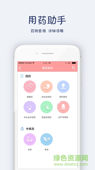 優(yōu)生云醫(yī)生版 v1.4.0 安卓版 3