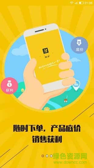 旅步(旅游銷售軟件) v1.3.0 安卓版 1