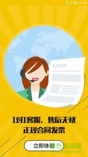 旅步(旅游銷售軟件) v1.3.0 安卓版 3