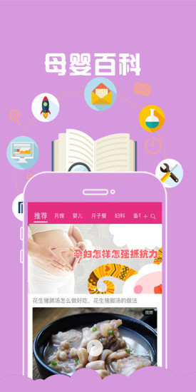 家家母嬰百科 v3.8.0703 安卓版 1