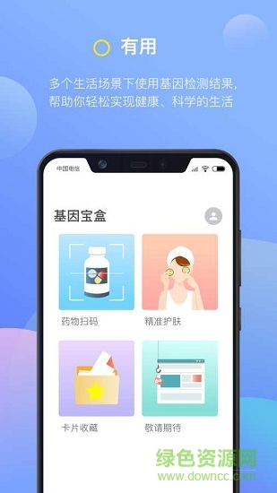 genebox app下載