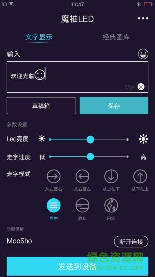 moosho led魔袖LED v2.0 安卓版 0