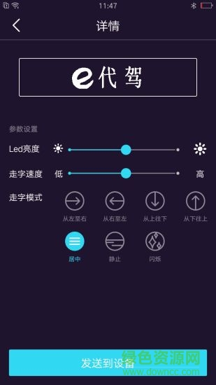 moosho led魔袖LED v2.0 安卓版 2