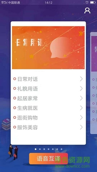 粵語掌上通 v1.0 安卓最新版 1