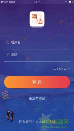 粵語掌上通 v1.0 安卓最新版 2