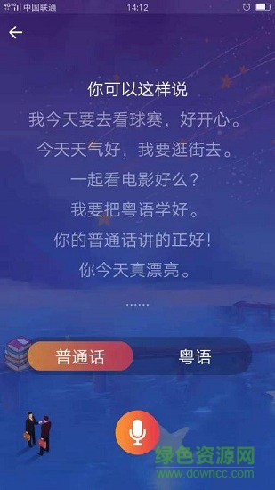 粵語掌上通