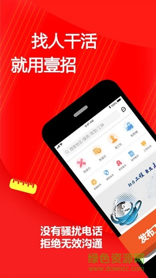 壹招工程 v2.9.2 安卓版 0