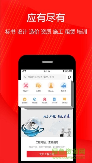 壹招工程 v2.9.2 安卓版 1