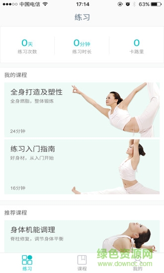 樂(lè)活瑜伽app