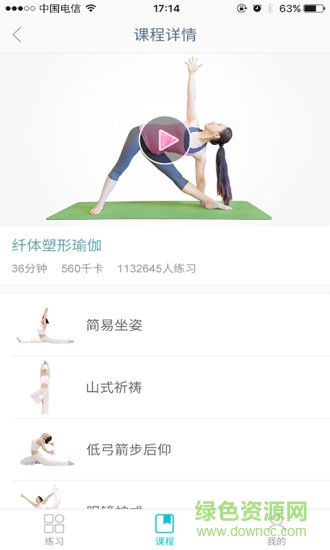 樂(lè)活瑜伽 v1.0 安卓版 2