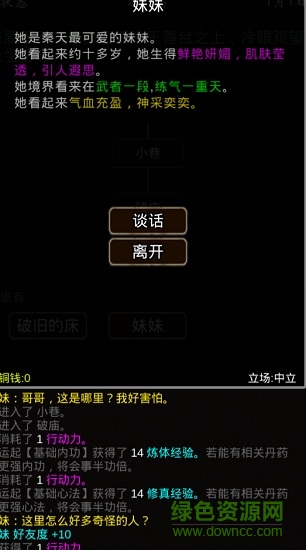 我要修真無限行動力修改版 v1.1 安卓無限金幣版 2