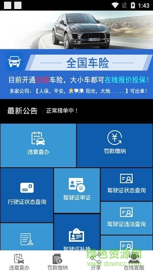 車代寶違章助手 v03.00.0006 安卓版 2