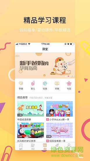 孩優(yōu)美育兒 v1.2.0 安卓版 0
