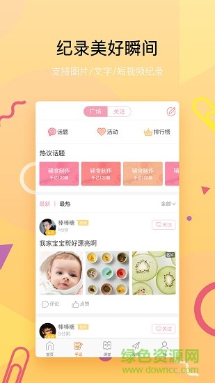 孩優(yōu)美育兒 v1.2.0 安卓版 1