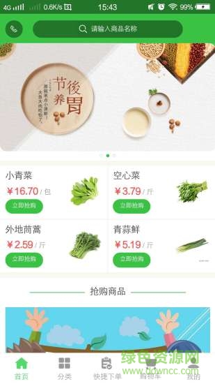 中瑞生鮮安卓版下載