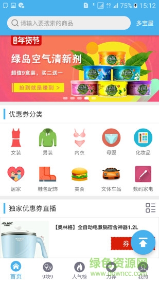 多寶屋 v1.2.1 安卓版 3