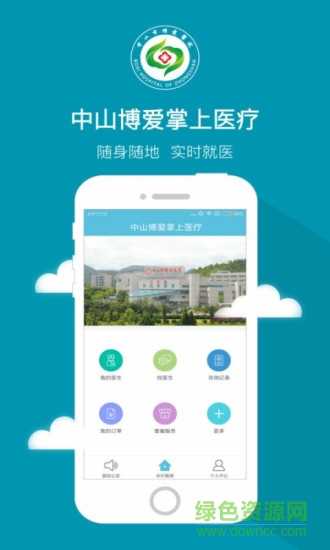 中山博愛醫(yī)院app