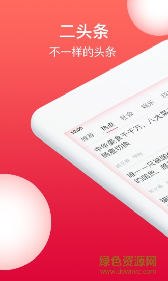 二頭條手機版 v1.0.1 安卓版 0